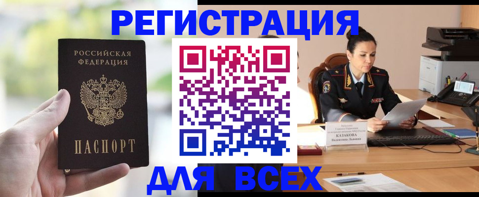 прописка регистрация в Тольятти