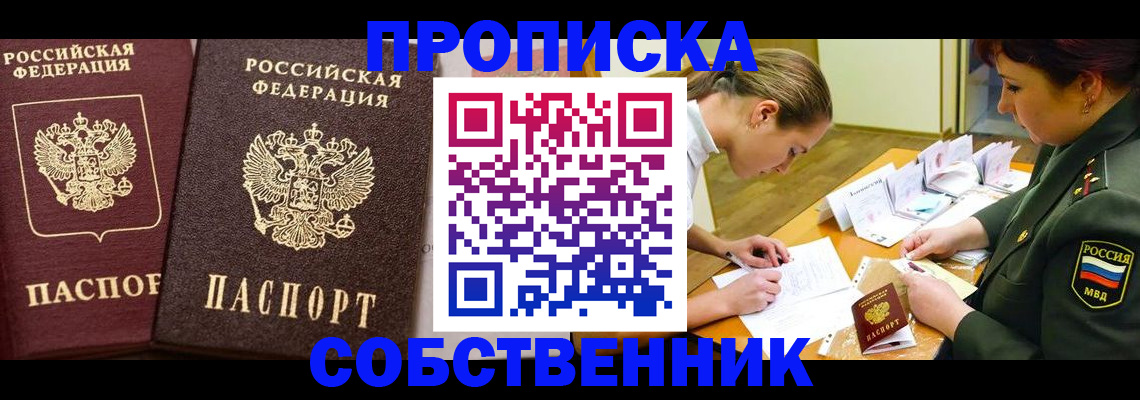 прописка для школы в Тольятти