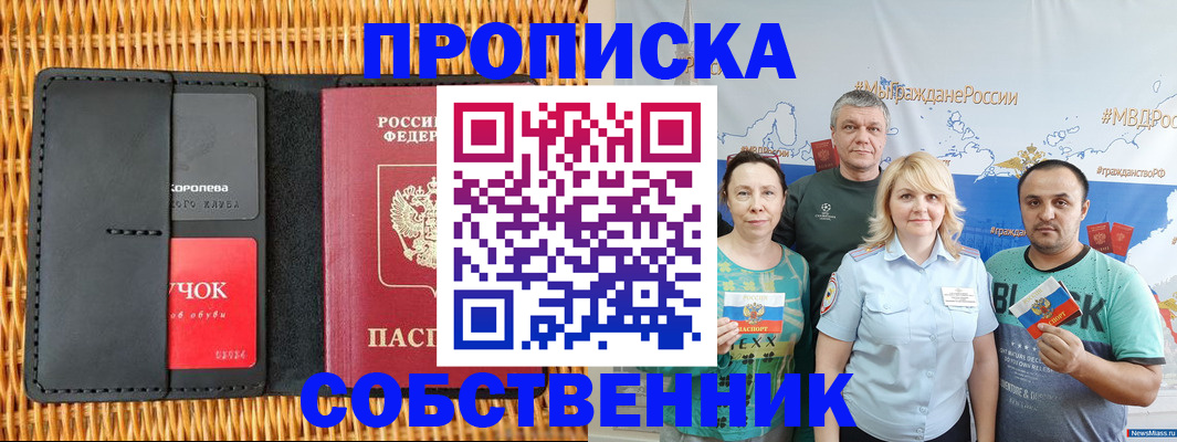 прописка 2025 в Тольятти