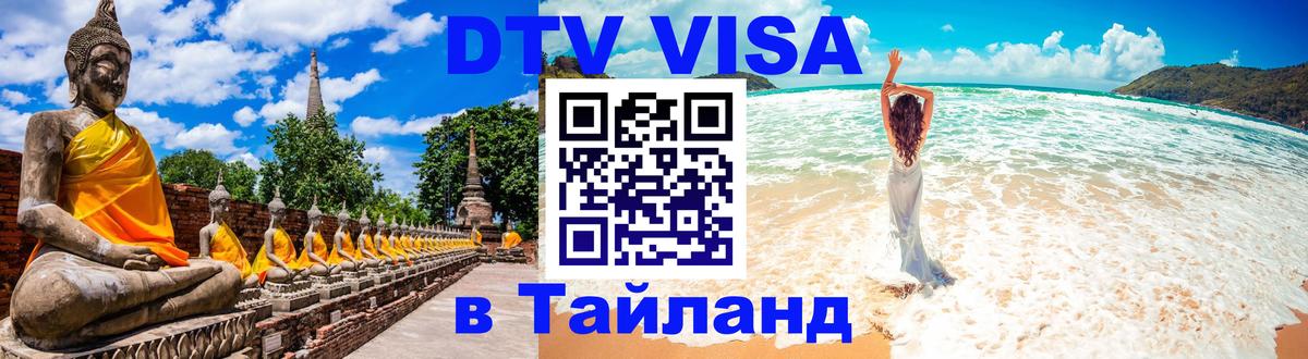 Оформление DTV визы под ключ: стоимость и тарифы, только загранпаспорт - Тольятти  05.10.2025 